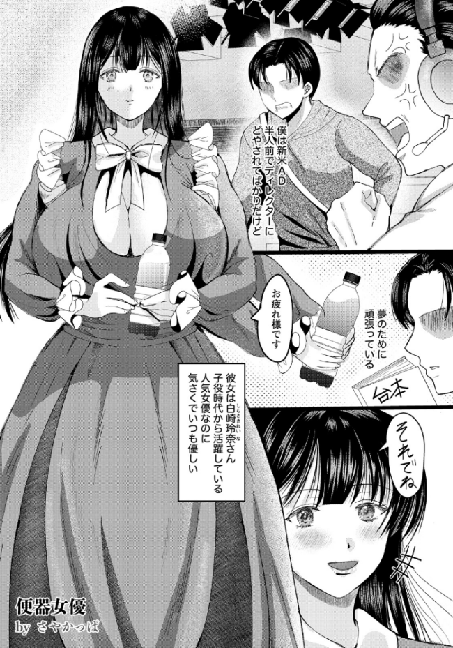 便器女優 【単話】 さやかっぱ サンプル画像