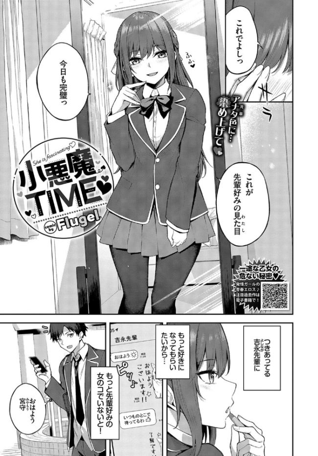 小悪魔TIME  Flugel コミックバベル編集部 サンプル画像
