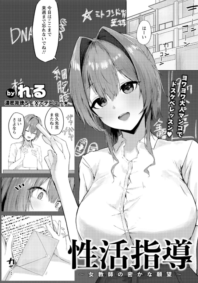 性活指導 〜女教師の密かな願望〜 【単話】 れる サンプル画像