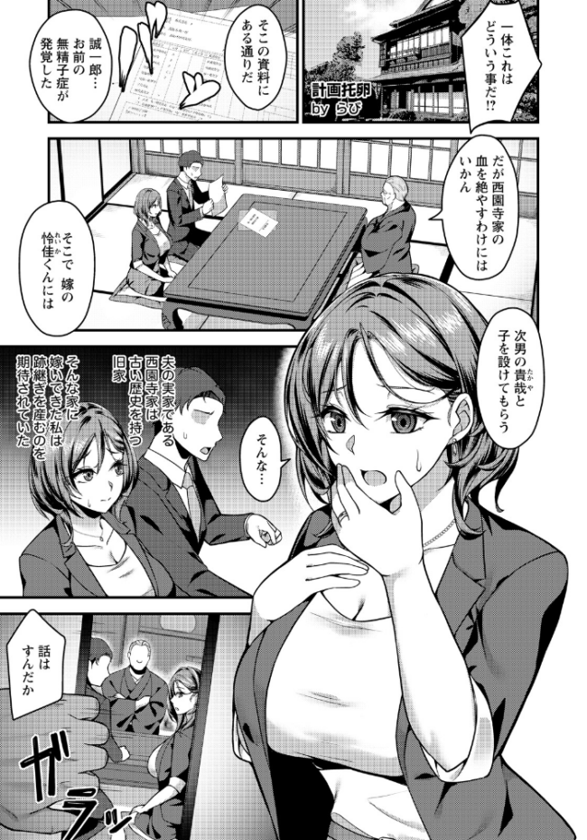 計画托卵 〜不純な受胎〜 【単話】 らび サンプル画像