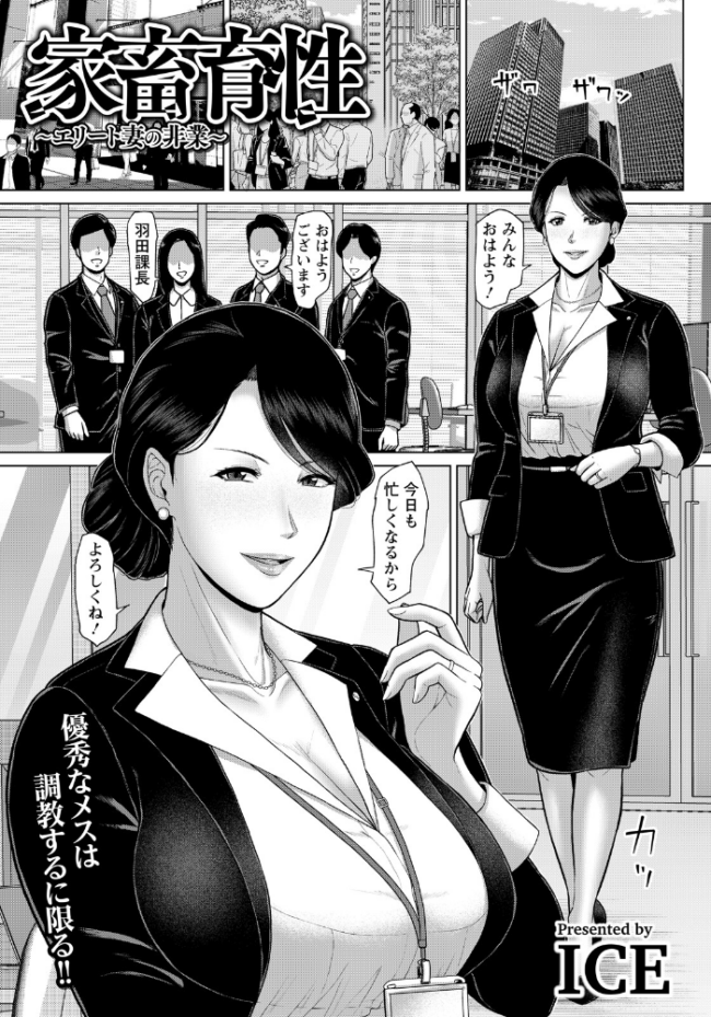 家畜育性 〜エリート妻の非業〜 【単話】 ICE サンプル画像