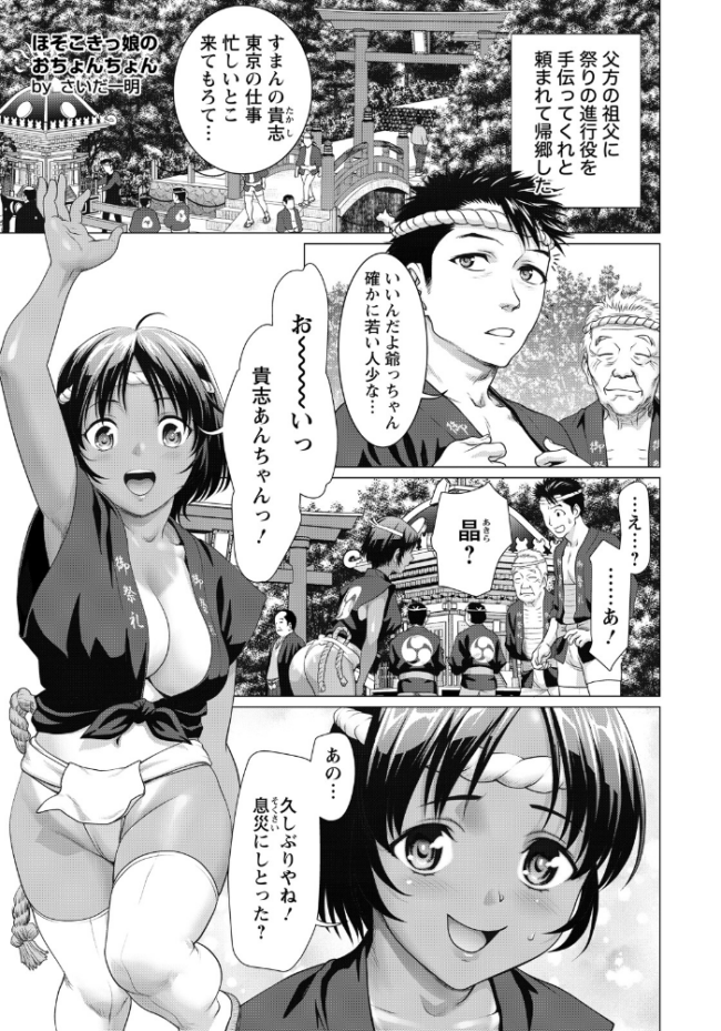 ほぞこきっ娘のおちょんちょん 【単話】 さいだ一明 サンプル画像