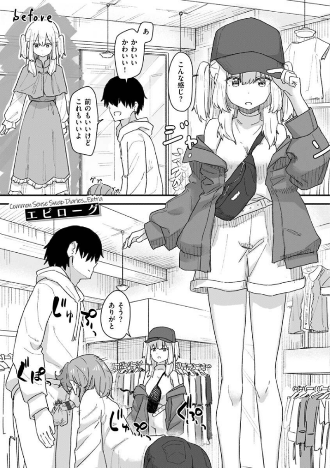 常識改変活動記録 最終話【単話版】 角煮煮 サンプル画像