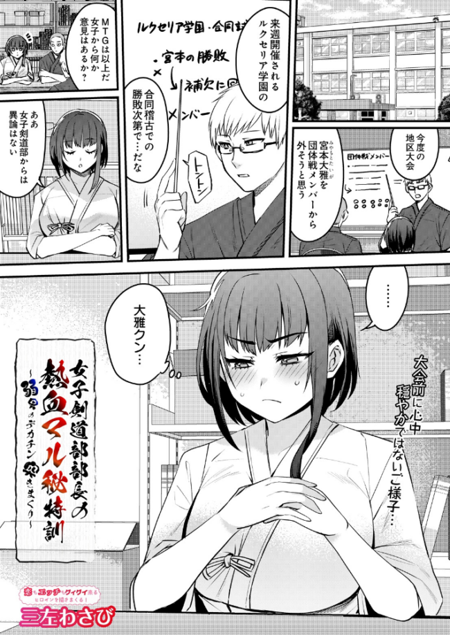 女子剣道部部長の熱血マル秘特訓〜弱男のデカチン突きまくり　エロ漫画 サンプル画像
