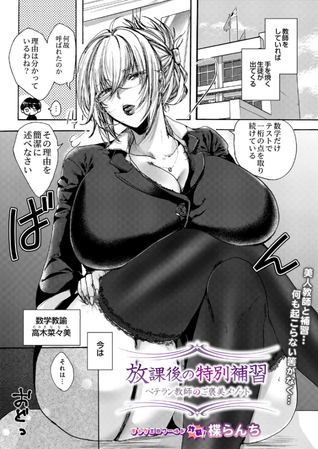 放課後の特別補習〜ベテラン教師のご褒美メゾット〜 エロ漫画 サンプル画像