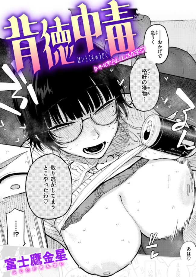 背徳中毒 エロ漫画 サンプル画像