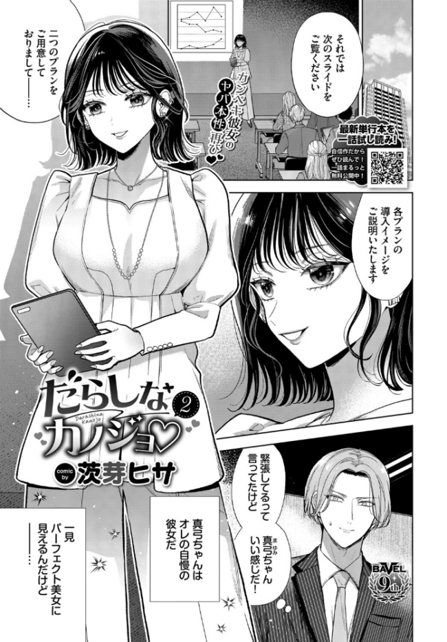 だらしなカノジョ 2 茨芽ヒサ コミックバベル編集部 サンプル画像