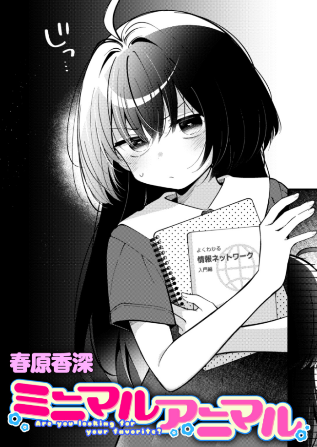 ミニマルアニマル エロ漫画 サンプル画像