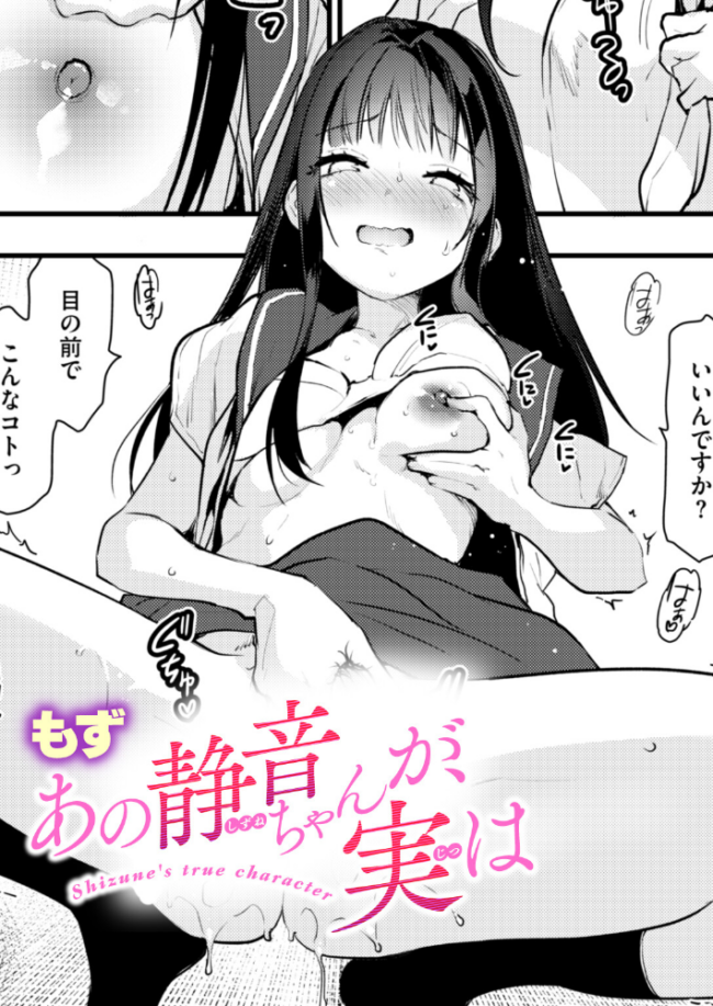 あの静音ちゃんが、実は エロ漫画 サンプル画像