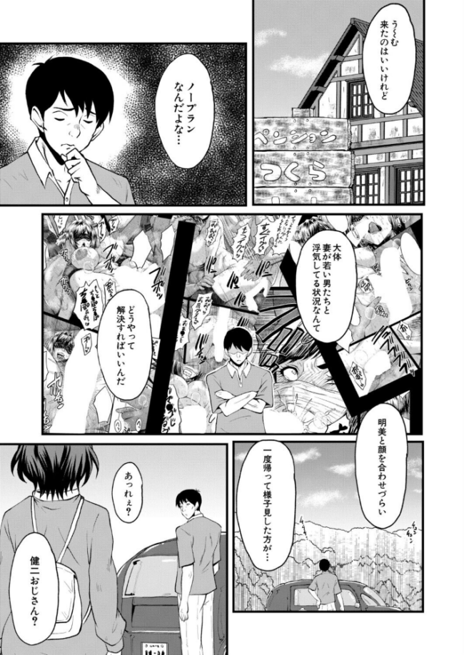 ヤリ穴の妻たち その7(SINK) エロ漫画 サンプル画像