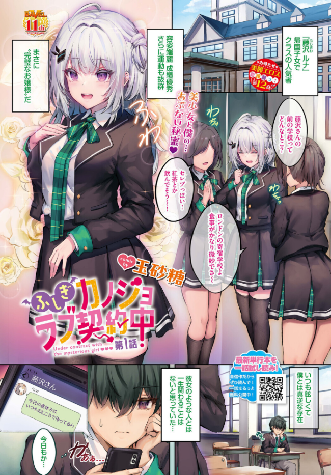 ふしぎカノジョラブ契約中 第3話 エロ漫画 サンプル画像