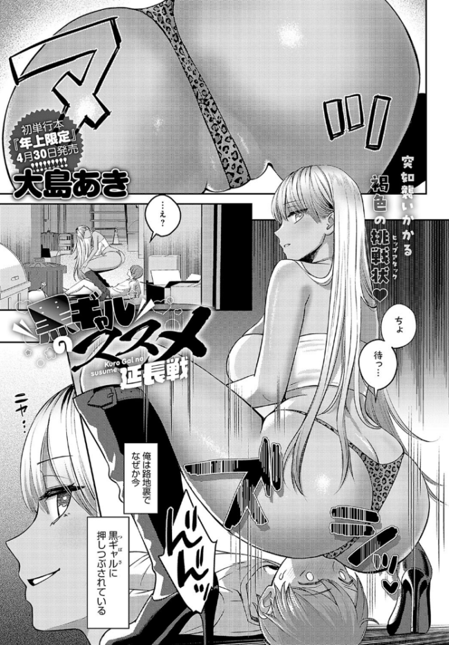 黒ギャルのススメ 延長戦  大島あき サンプル画像
