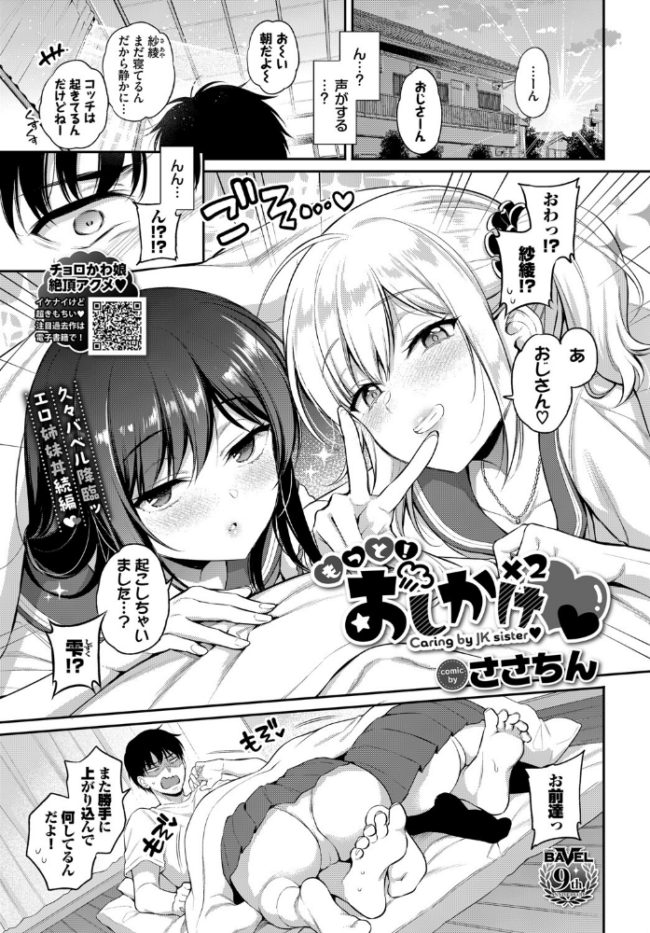 もっと!おしかけ×2 ささちん コミックバベル編集部 サンプル画像