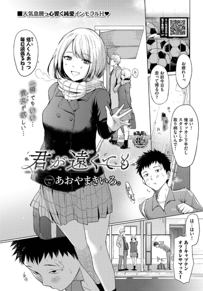 君が遠くても あおやまきいろ。 コミックバベル編集部 サンプル画像