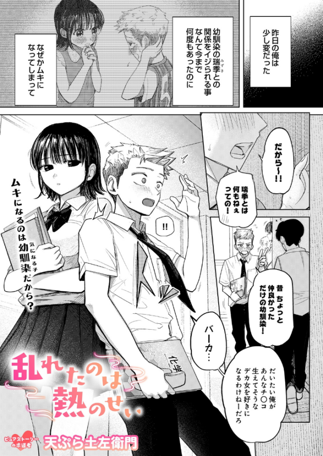 乱れたのは熱のせい エロ漫画 サンプル画像