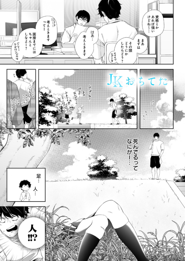 JKおちてた エロ漫画 サンプル画像