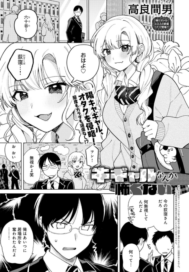 牛ギャルなんか怖くない 高良間男 サンプル画像