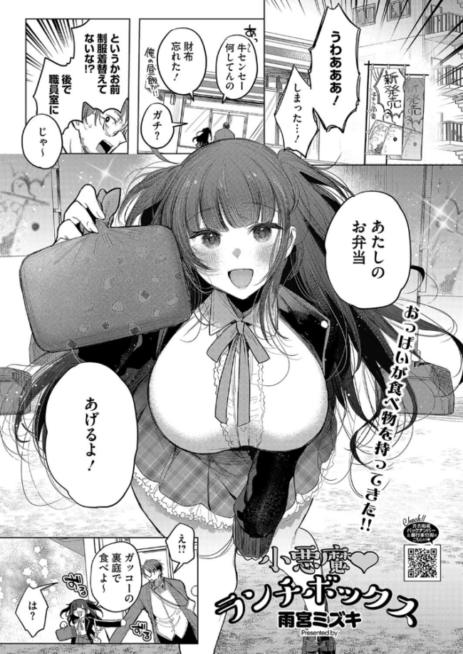 小悪魔ランチボックス 雨宮ミズキ サンプル画像