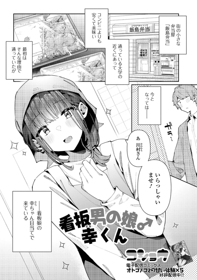 看板男の娘♂幸くん コショウ サンプル画像