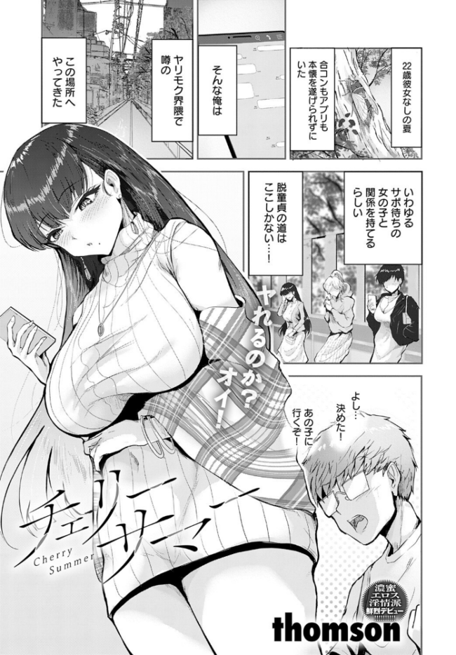 チェリーサマー thomson サンプル画像