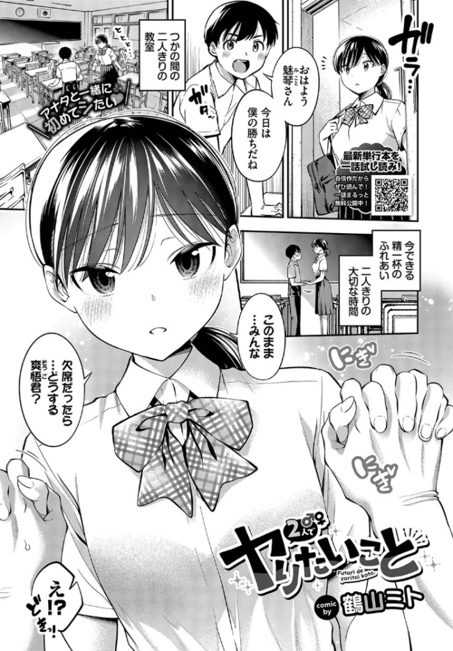 2人でヤりたいこと 鶴山ミト コミックバベル編集部 サンプル画像