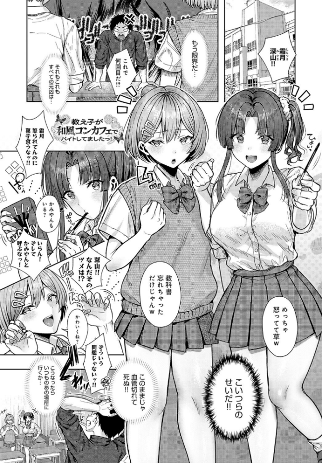 教え子が和風コンカフェでバイトしてましたっ! 旅口工路 サンプル画像