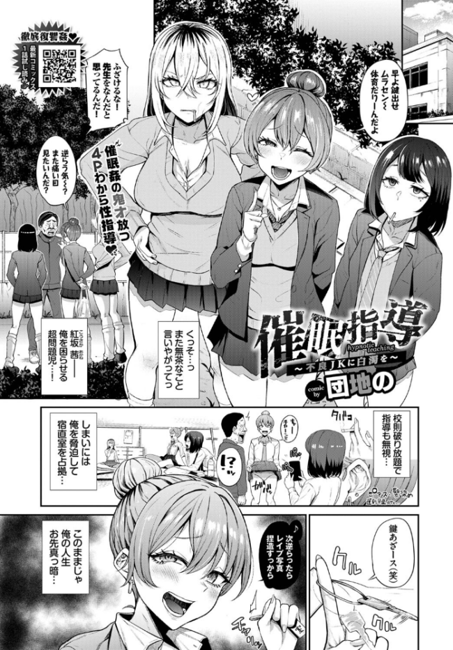 催●指導〜不良JKに白濁を〜 団地の コミックバベル編集部 サンプル画像