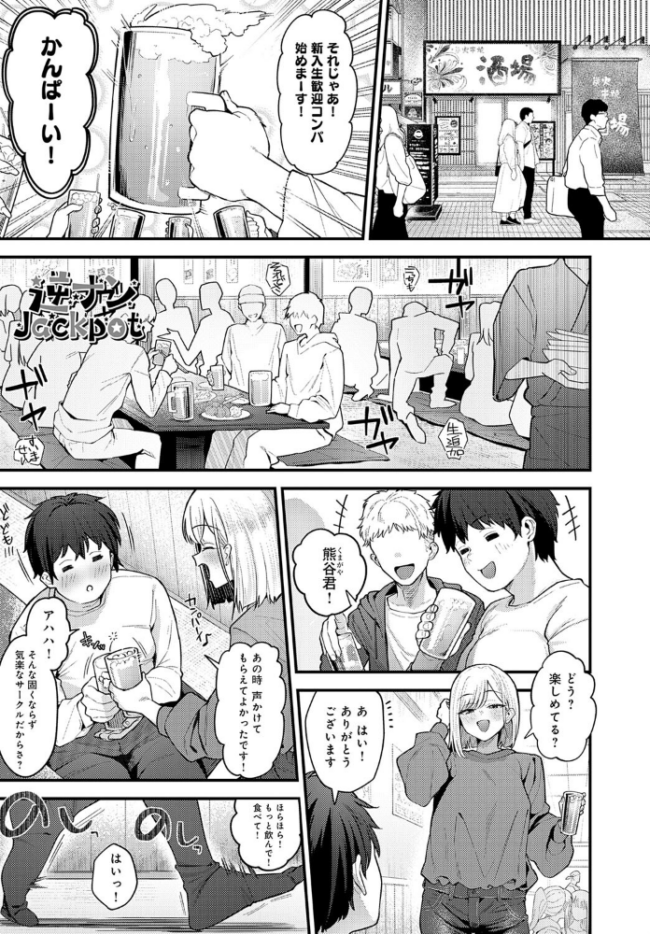 逆ナンJackpot ラマンダ サンプル画像