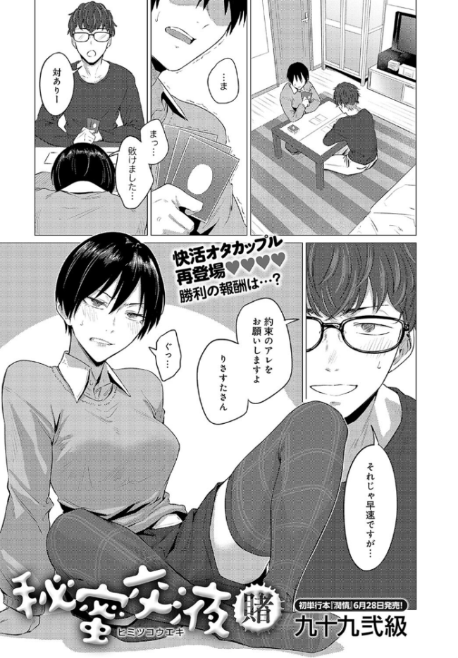 秘蜜交液・賭 九十九弐級 サンプル画像
