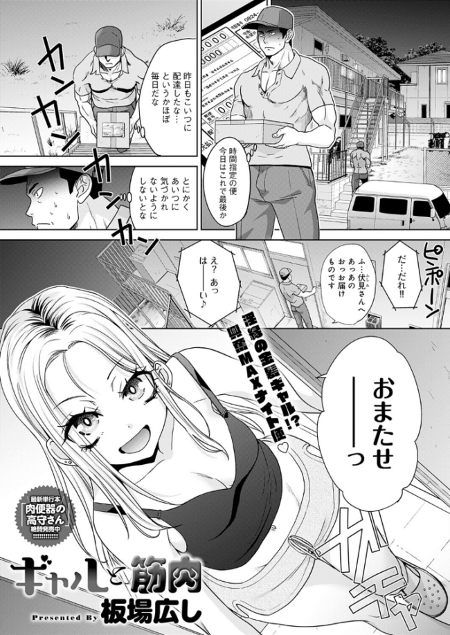 ギャルと筋肉(6) エロ漫画 サンプル画像