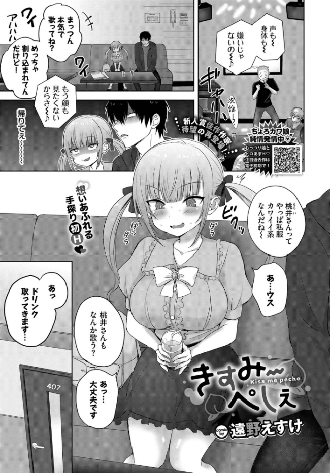 きすみーぺしぇ 遠野えすけ コミックバベル編集部 サンプル画像