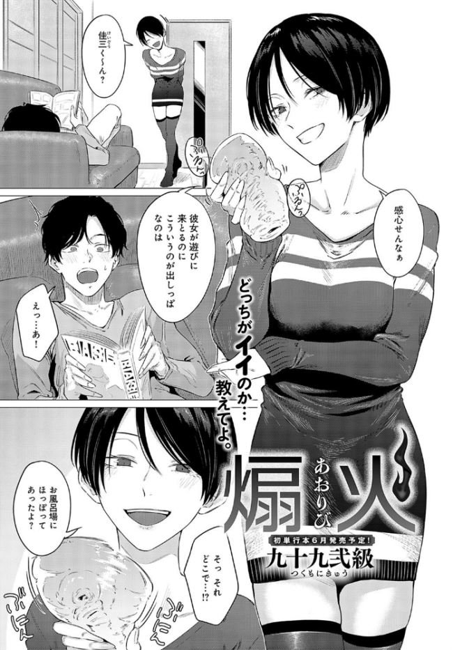 煽火 九十九弐級 サンプル画像