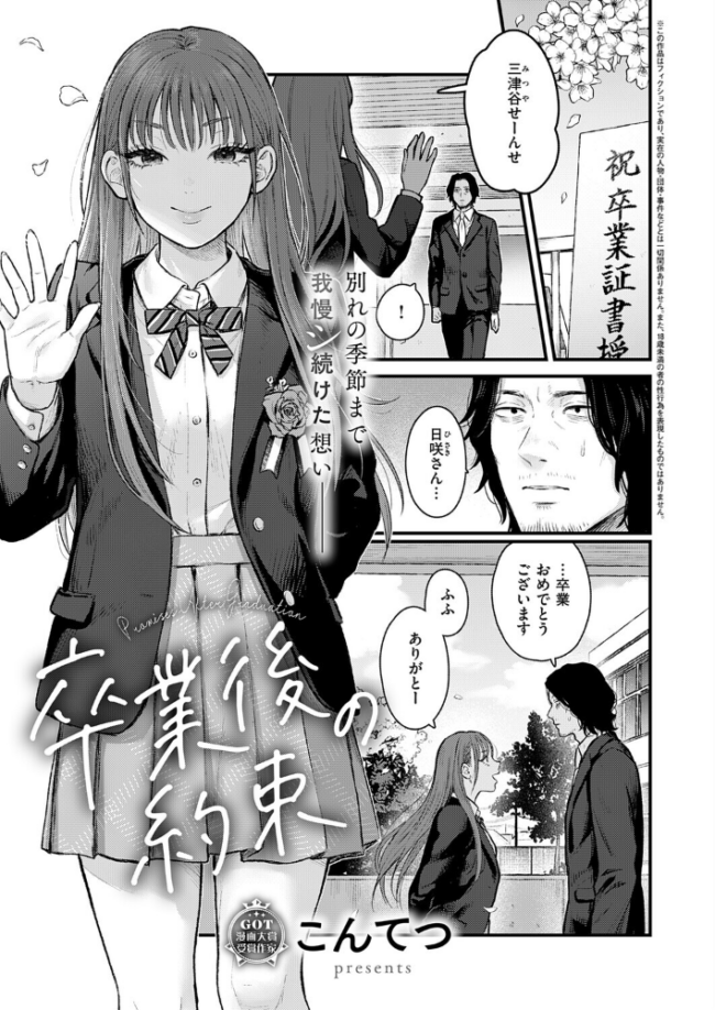 卒業後の約束 エロ漫画 サンプル画像