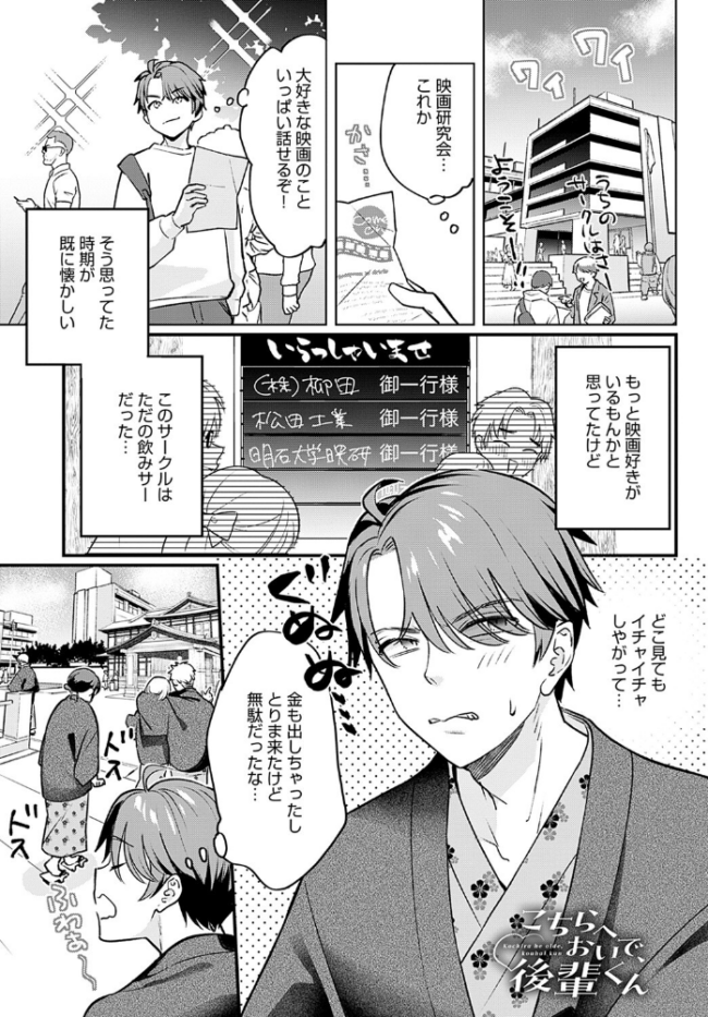こちらへおいで、後輩くん  てばさきのぶお サンプル画像