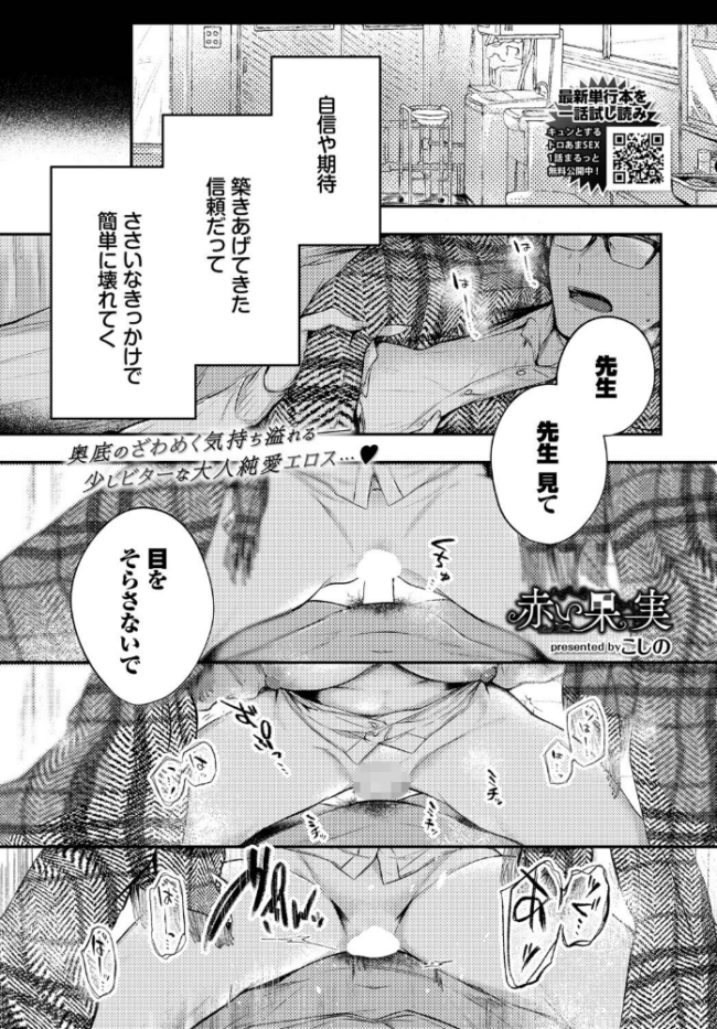 赤い果実 こしの コミックバベル編集部 サンプル画像