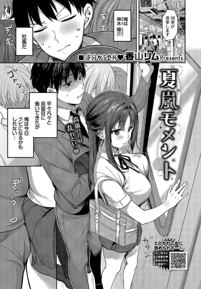 夏嵐モメント 香山リム コミックバベル編集部 サンプル画像