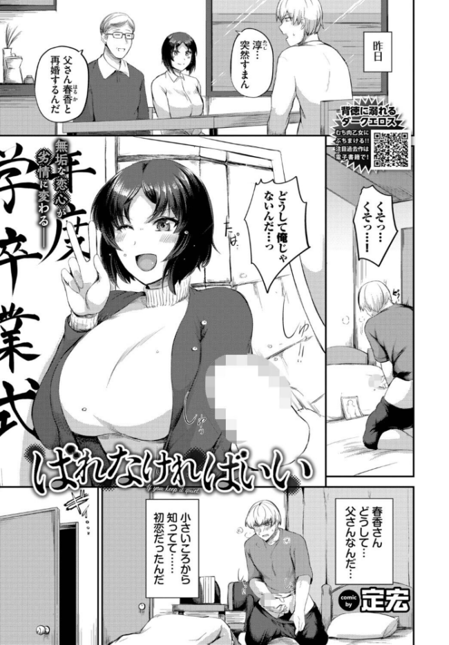 ばれなければいい-after- エロ漫画 サンプル画像