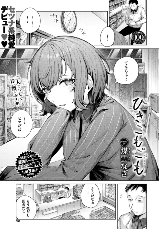 ひきこもごも 煤雲なぎ コミックバベル編集部 サンプル画像