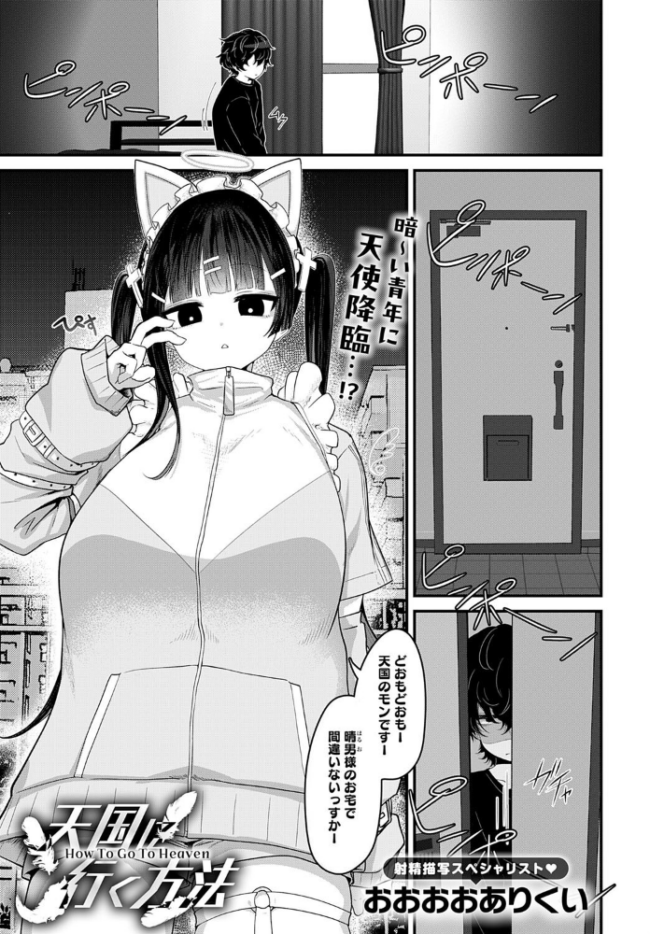 天国に行く方法 おおおおありくい サンプル画像