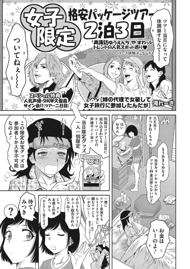 姉の代理で女装して女子旅行に参加したんだが 滝れーき サンプル画像
