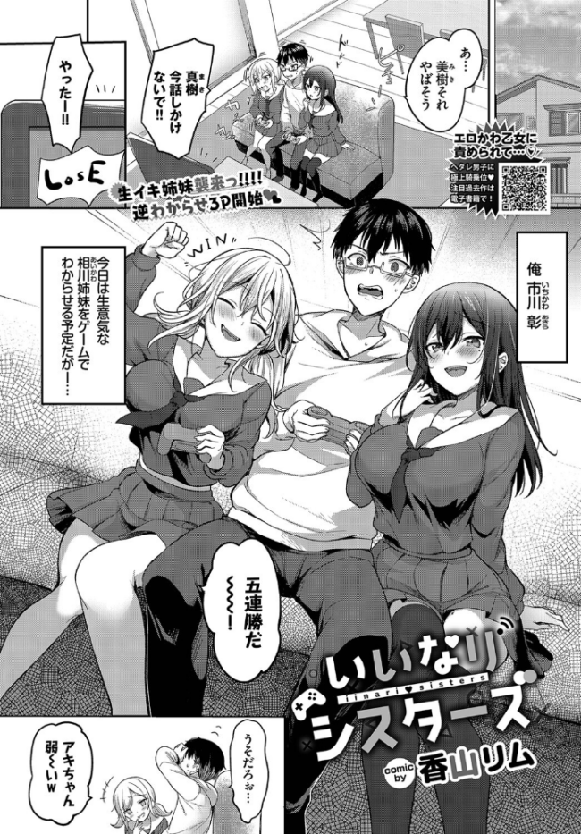 いいなりシスターズ 香山リム コミックバベル編集部 サンプル画像