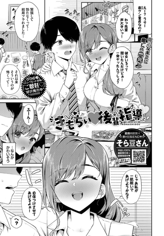 きもちぃ後輩指導 そら豆さん コミックバベル編集部 サンプル画像