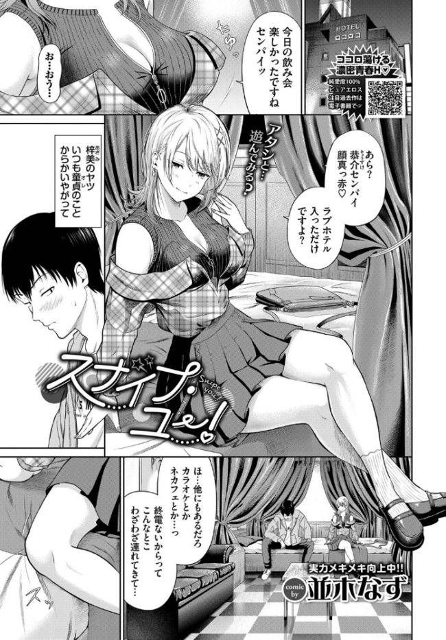 スナイプ・ユー! 並木なず コミックバベル編集部 サンプル画像