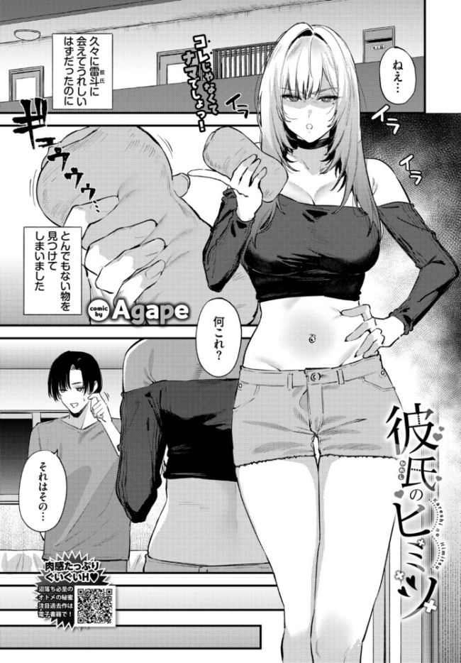 彼氏のヒミツ エロ漫画 サンプル画像