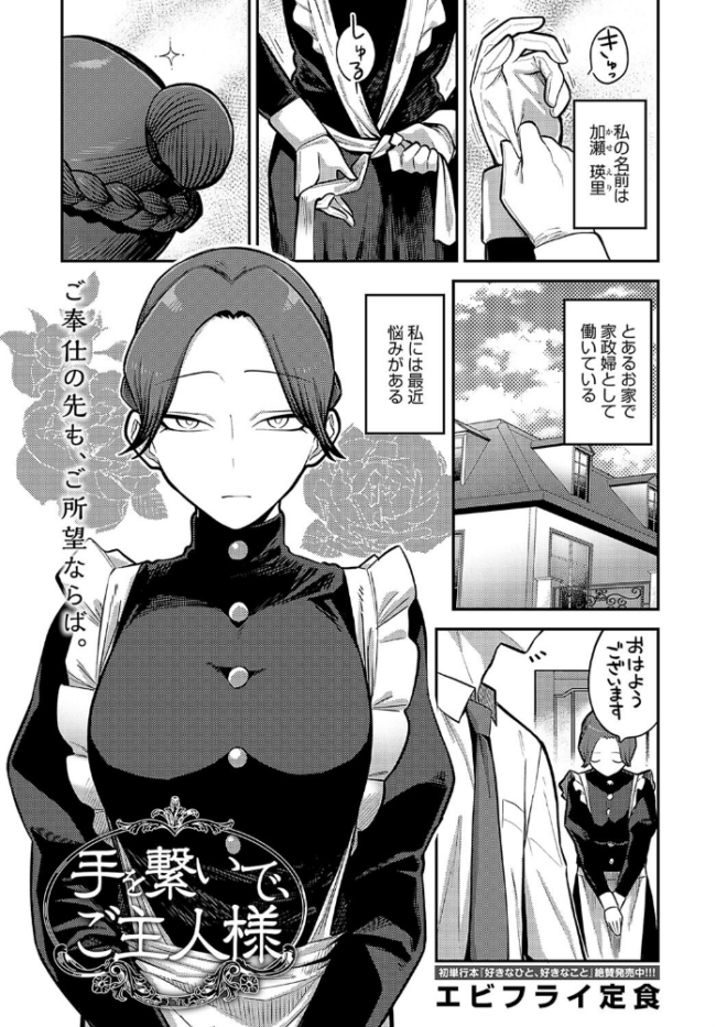 手を繋いで、ご主人様 エビフライ定食 サンプル画像