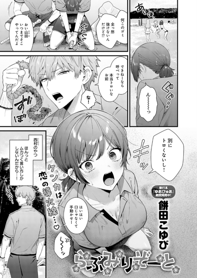らぶみりぞーと エロ漫画 サンプル画像
