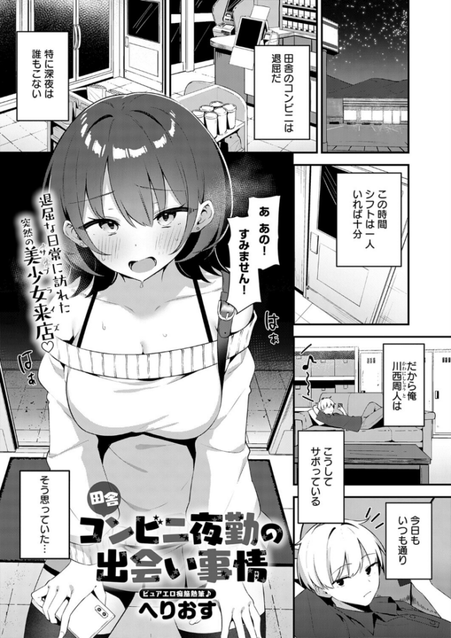 田舎コンビニ夜勤の出会い事情 エロ漫画 サンプル画像