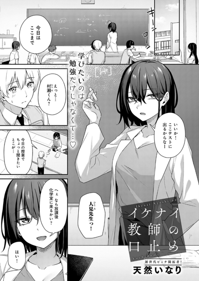 イケナイ教師の口止め エロ漫画 サンプル画像