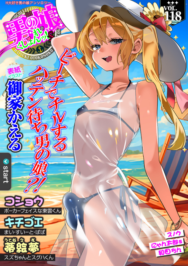 Web男の娘・れくしょんッ!S Vol.118 エロ漫画 サンプル画像