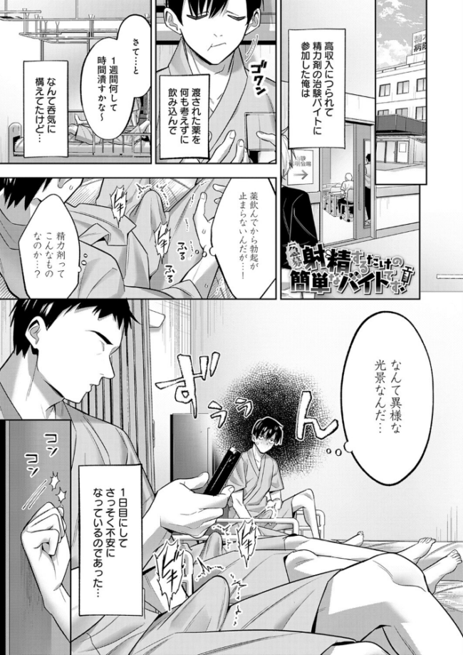 【急募】射精するだけの簡単なバイトです! エロ漫画 サンプル画像